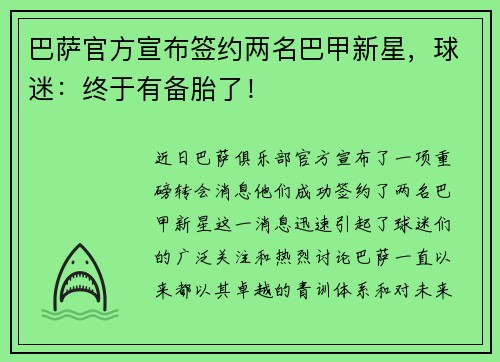 巴萨官方宣布签约两名巴甲新星，球迷：终于有备胎了！