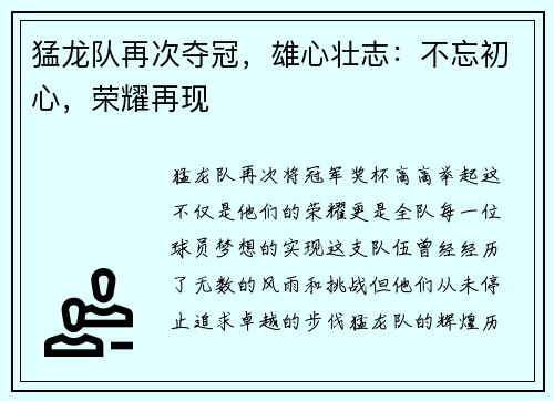 猛龙队再次夺冠，雄心壮志：不忘初心，荣耀再现