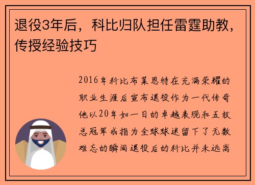退役3年后，科比归队担任雷霆助教，传授经验技巧