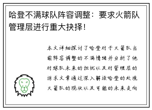 哈登不满球队阵容调整：要求火箭队管理层进行重大抉择！