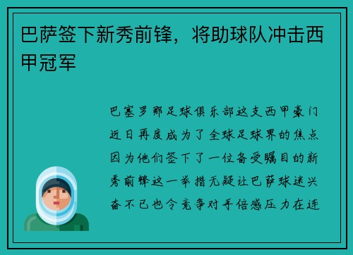 巴萨签下新秀前锋，将助球队冲击西甲冠军
