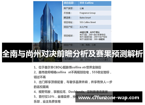 全南与尚州对决前瞻分析及赛果预测解析